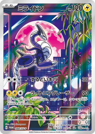 Miraidon - Scarlet & Violet Promos 48