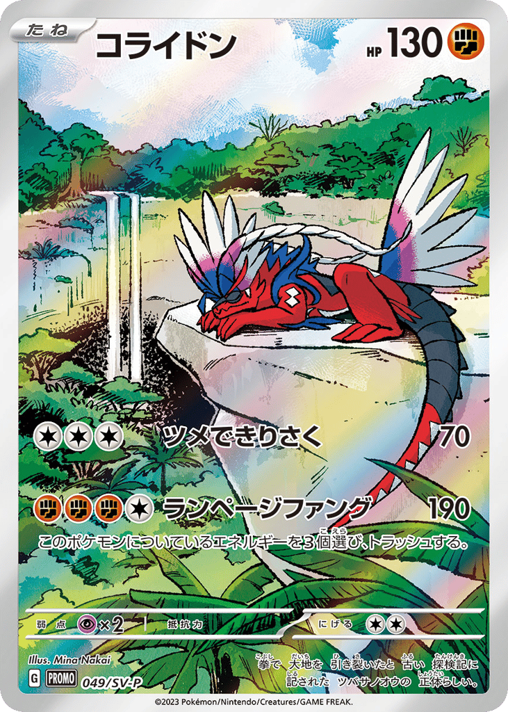 Koraidon – Scarlet & Violet Promos 049/SV-P Pokémon card