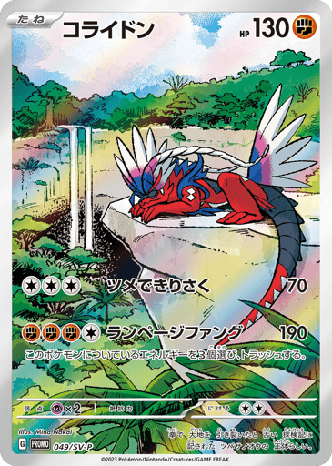 Koraidon - Scarlet & Violet Promos 49