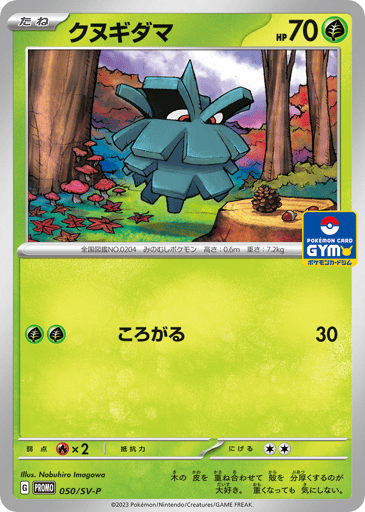 Pineco - Scarlet & Violet Promos 50