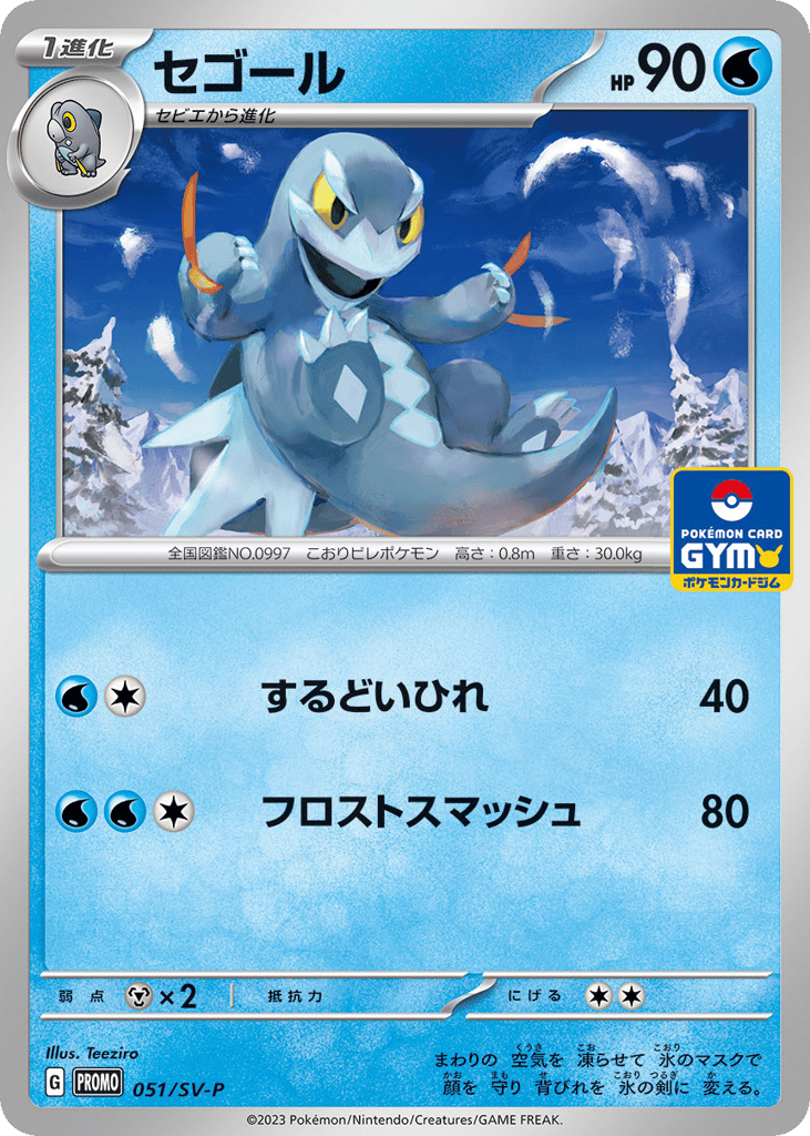 Arctibax – Scarlet & Violet Promos 051/SV-P Pokémon card