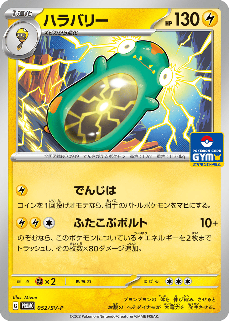 Bellibolt – Scarlet & Violet Promos 052/SV-P Pokémon card