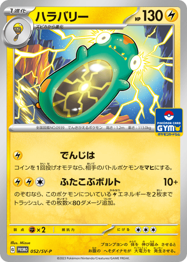 Bellibolt - Scarlet & Violet Promos 52