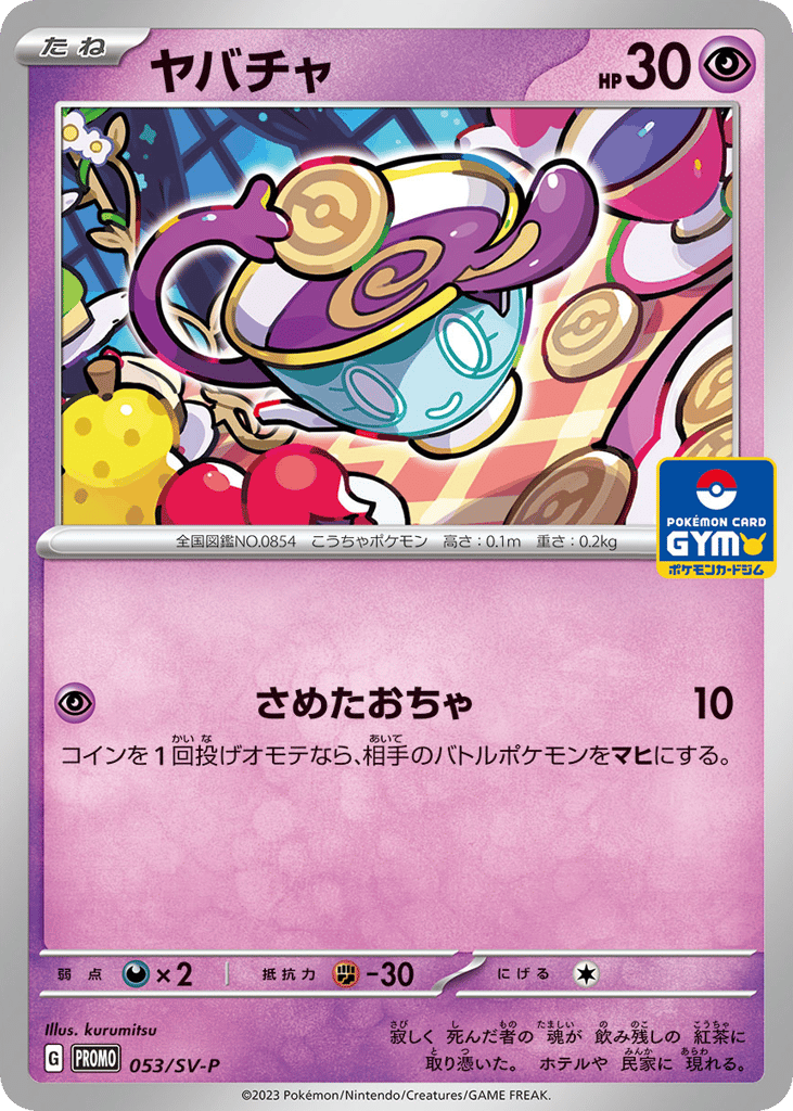 Sinistea – Scarlet & Violet Promos 053/SV-P Pokémon card