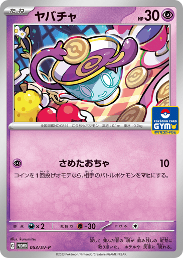 Sinistea - Scarlet & Violet Promos 53