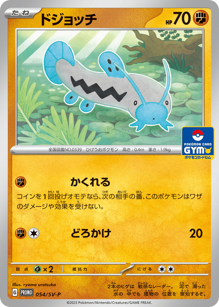 Barboach – Scarlet & Violet Promos 054/SV-P Pokémon card
