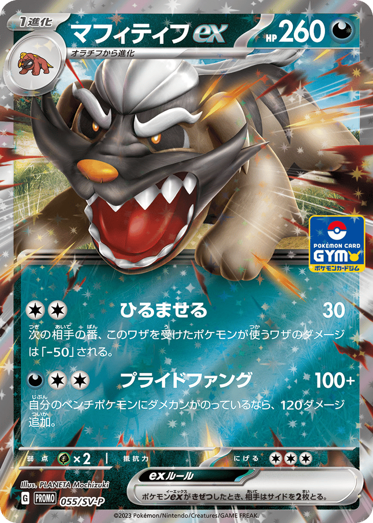 Mabosstiff ex – Scarlet & Violet Promos 055/SV-P Pokémon card