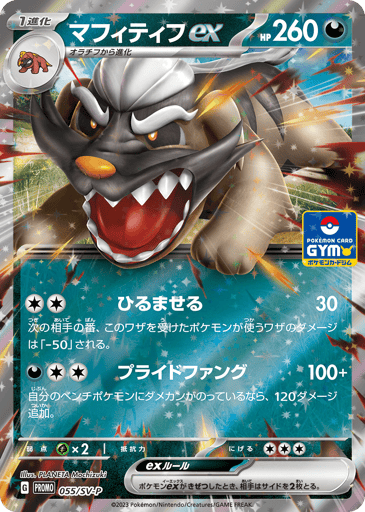 Mabosstiff ex - Scarlet & Violet Promos 55