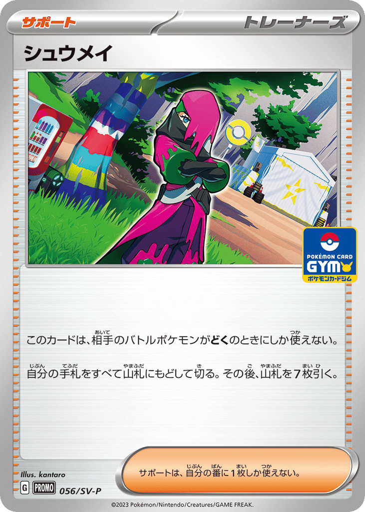 Atticus – Scarlet & Violet Promos 056/SV-P Pokémon card
