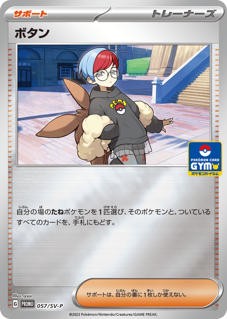 Penny – Scarlet & Violet Promos 057/SV-P Pokémon card