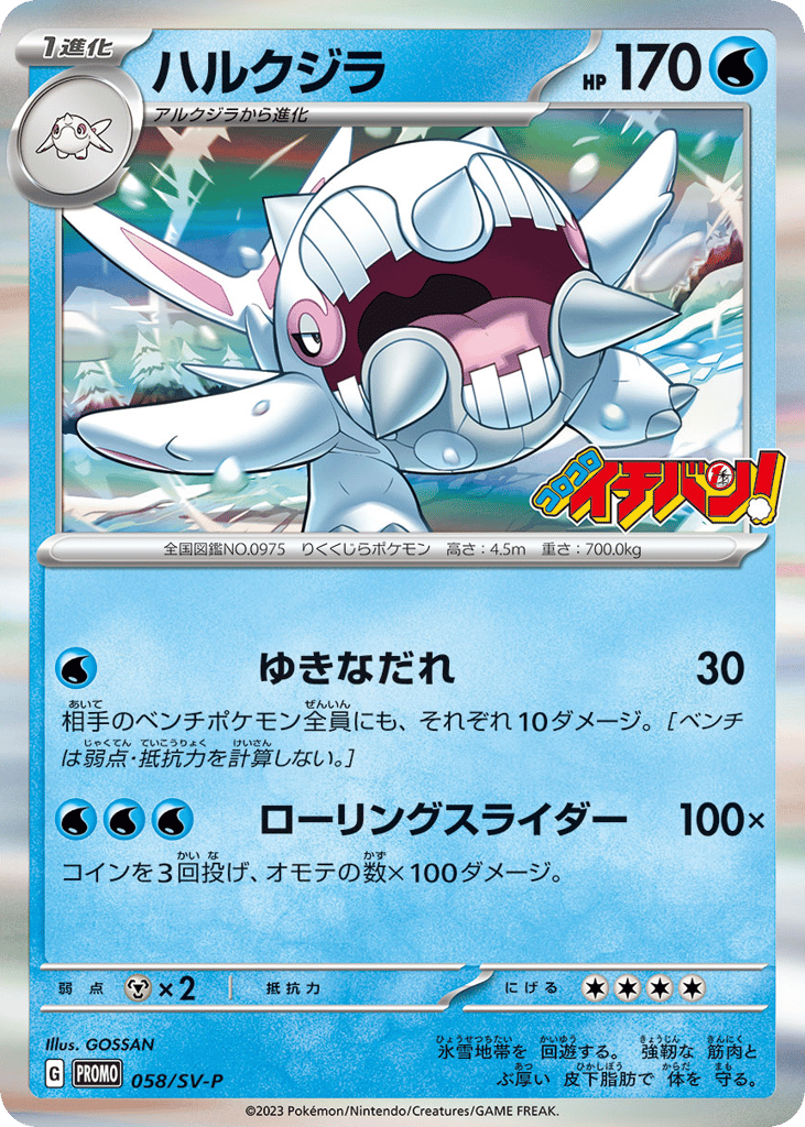 Cetitan – Scarlet & Violet Promos 058/SV-P Pokémon card