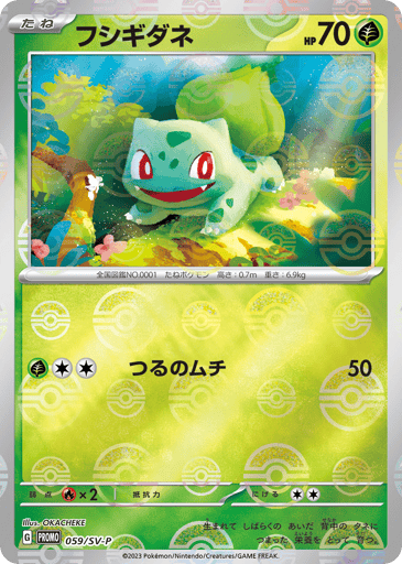 Bulbasaur - Scarlet & Violet Promos 59