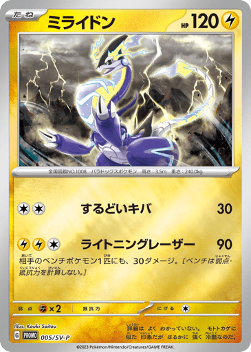 Miraidon - Scarlet & Violet Promos 5