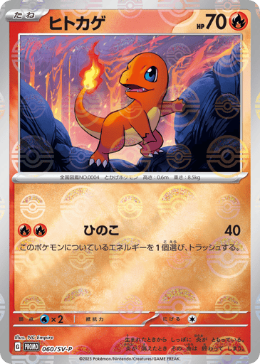 Charmander - Scarlet & Violet Promos 60