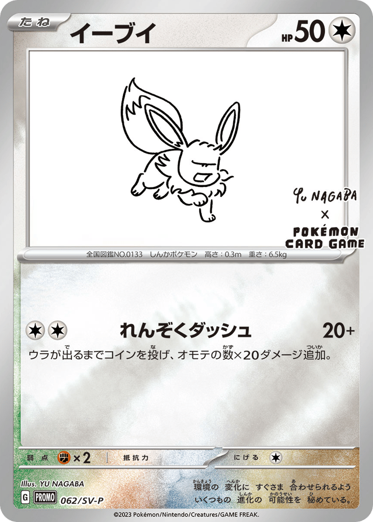 Eevee – Scarlet & Violet Promos 062/SV-P Pokémon card