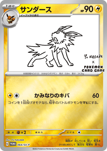 Jolteon - Scarlet & Violet Promos 64