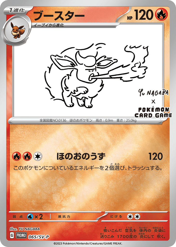 Flareon – Scarlet & Violet Promos 065/SV-P Pokémon card