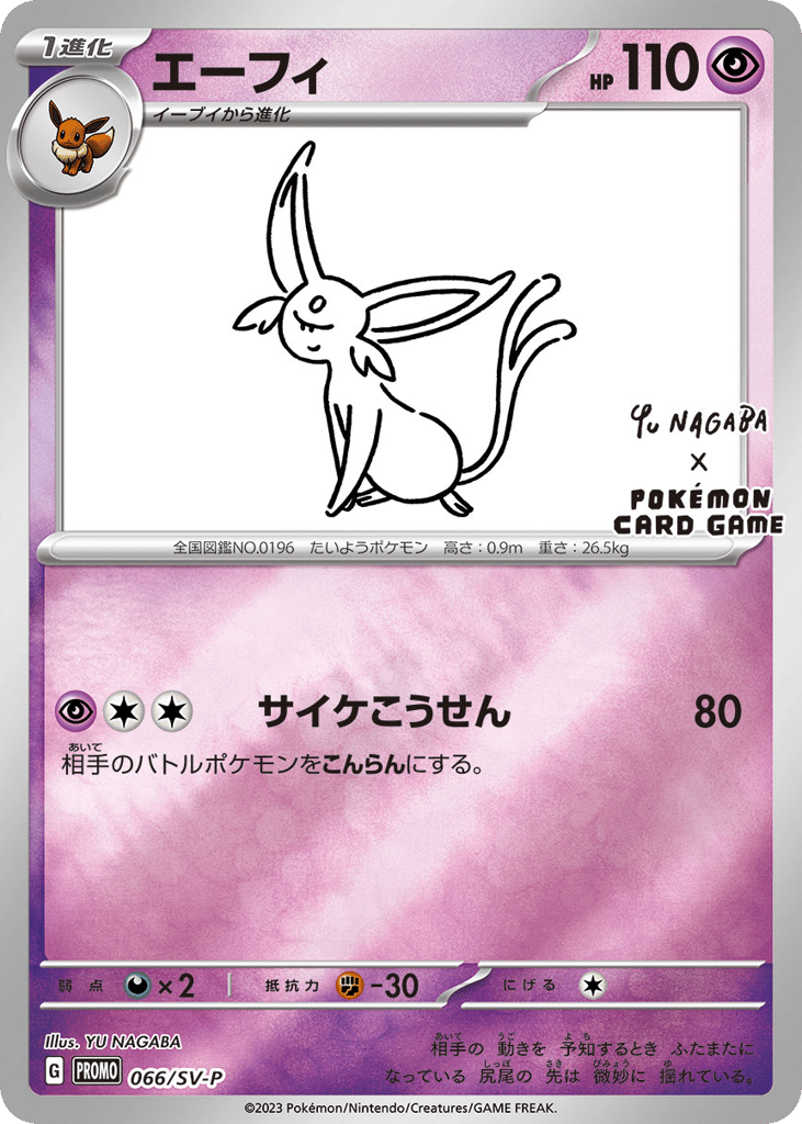 Espeon – Scarlet & Violet Promos 066/SV-P Pokémon card