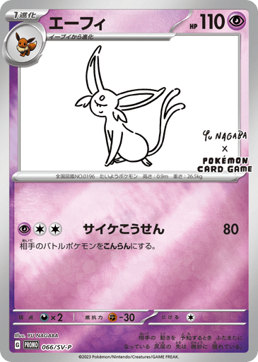Espeon - Scarlet & Violet Promos 66