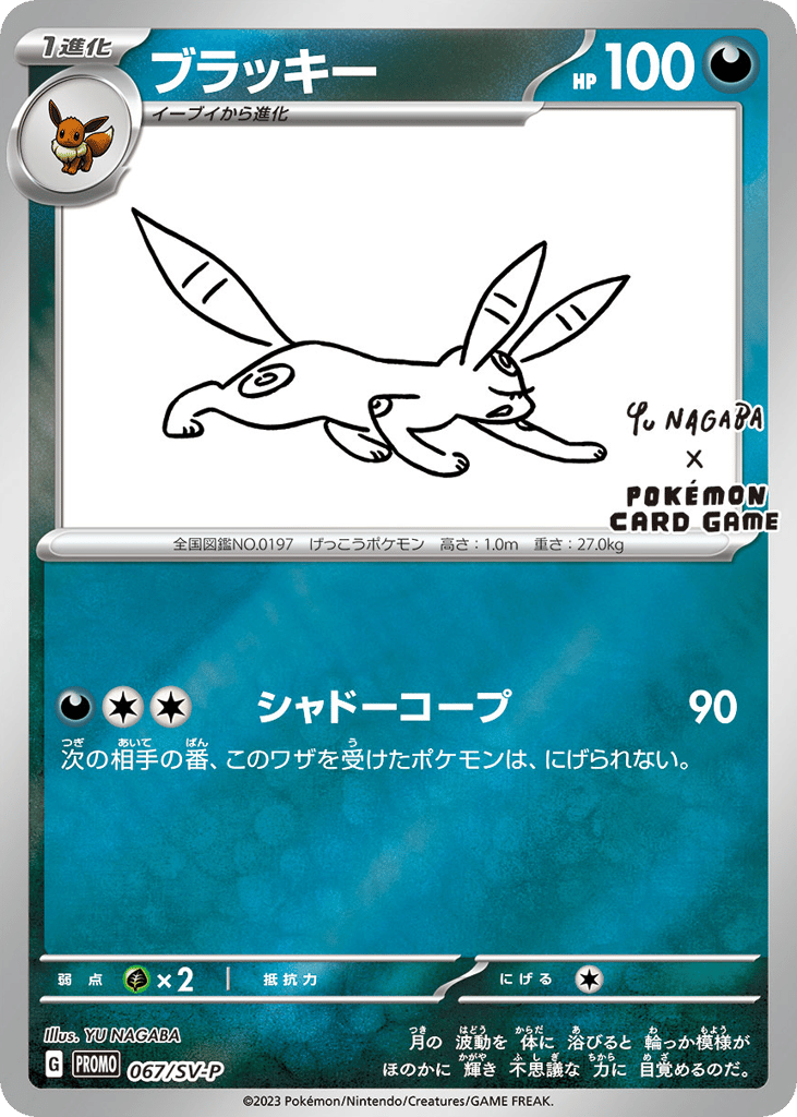 Umbreon – Scarlet & Violet Promos 067/SV-P Pokémon card