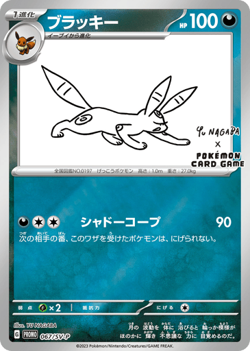 Umbreon - Scarlet & Violet Promos 67