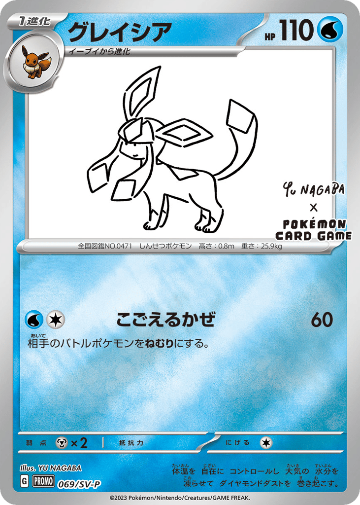 Glaceon – Scarlet & Violet Promos 069/SV-P Pokémon card