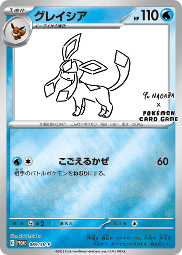 Glaceon - Scarlet & Violet Promos 69