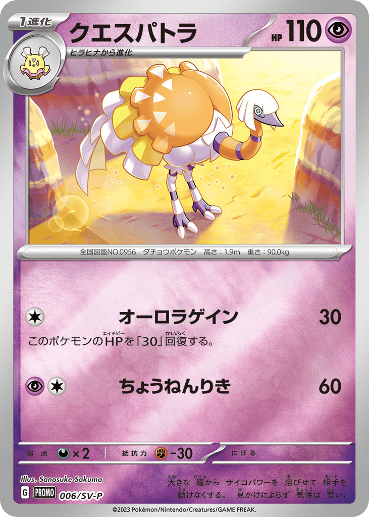 Espathra – Scarlet & Violet Promos 006/SV-P Pokémon card