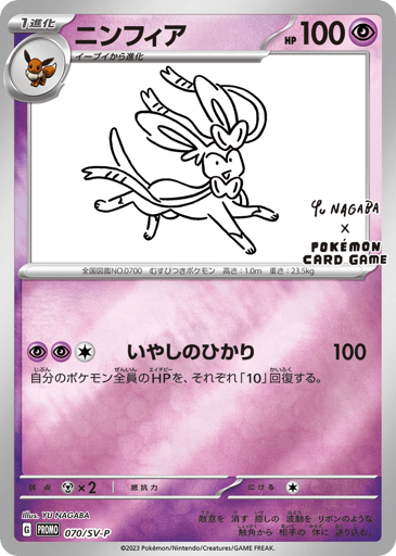 Sylveon - Scarlet & Violet Promos 70
