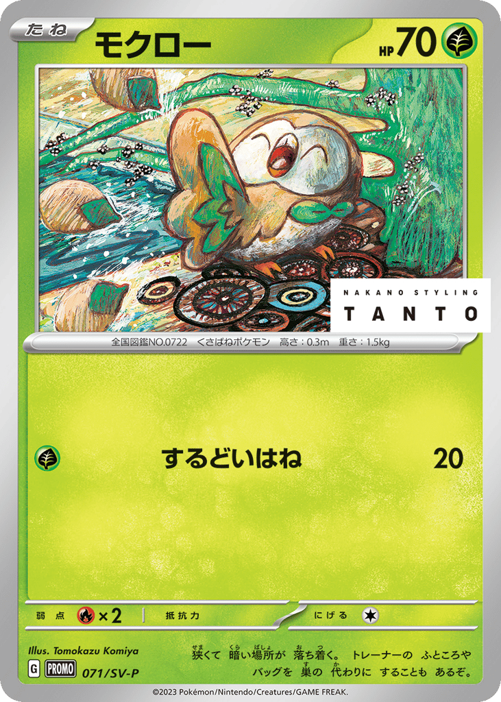 Rowlet – Scarlet & Violet Promos 071/SV-P Pokémon card
