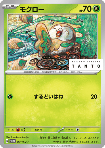 Rowlet - Scarlet & Violet Promos 71