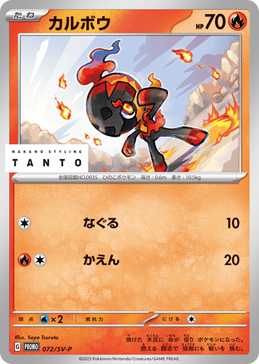 Charcadet - Scarlet & Violet Promos 72