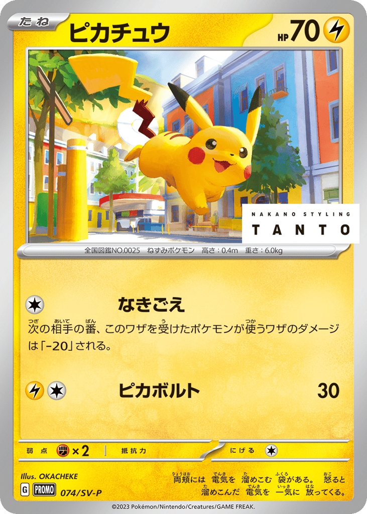 Pikachu – Scarlet & Violet Promos 074/SV-P Pokémon card