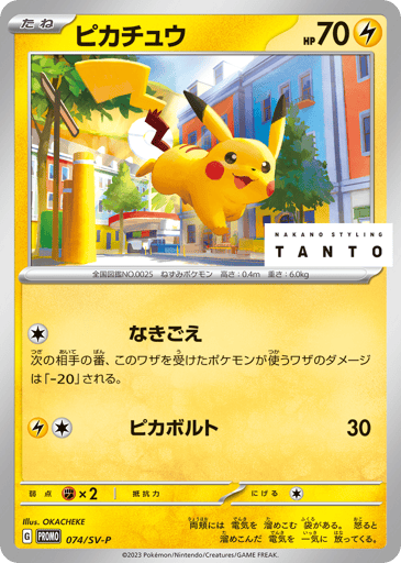 Pikachu - Scarlet & Violet Promos 74