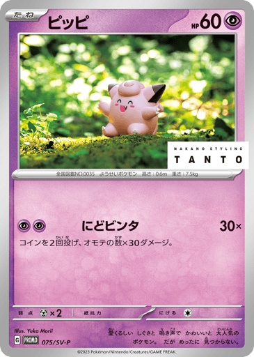 Clefairy - Scarlet & Violet Promos 75