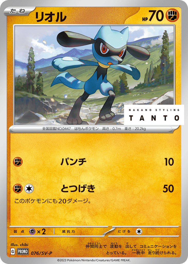 Riolu – Scarlet & Violet Promos 076/SV-P Pokémon card
