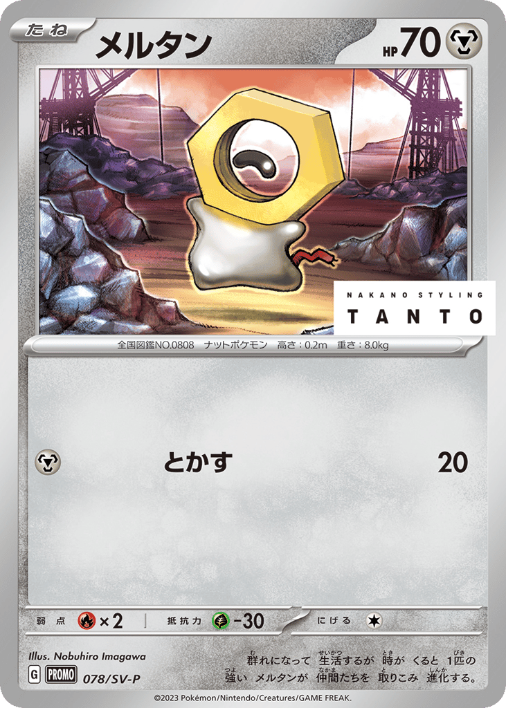 Meltan – Scarlet & Violet Promos 078/SV-P Pokémon card