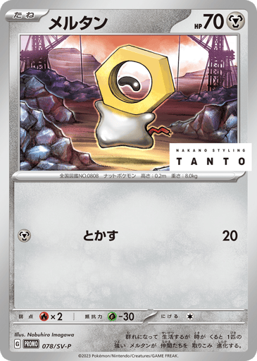 Meltan - Scarlet & Violet Promos 78
