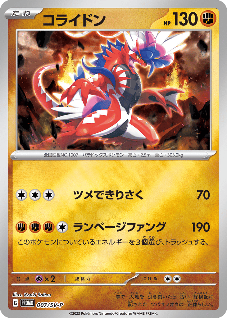 Koraidon – Scarlet & Violet Promos 007/SV-P Pokémon card
