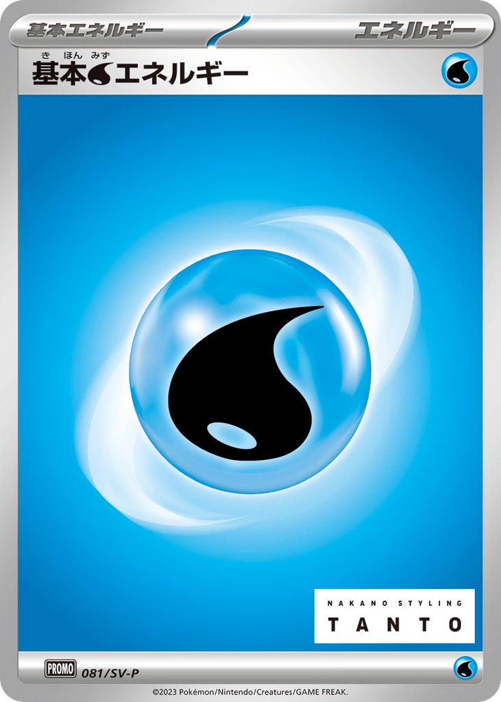 Basic Water Energy – Scarlet & Violet Promos 081/SV-P Pokémon card