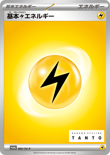 Basic Lightning Energy - Scarlet & Violet Promos 82