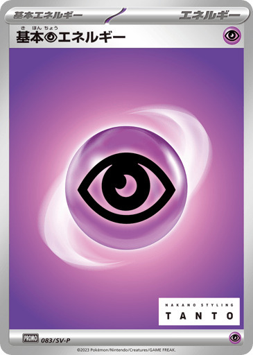 Basic Psychic Energy - Scarlet & Violet Promos 83