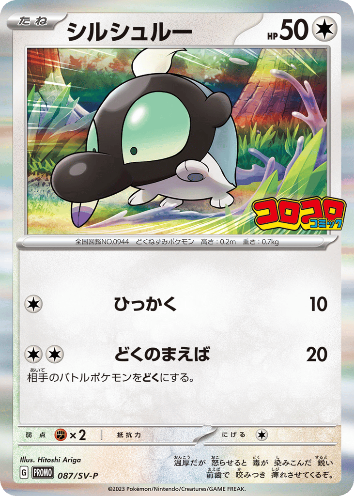 Shroodle – Scarlet & Violet Promos 087/SV-P Pokémon card