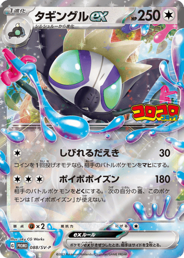 Grafaiai ex - Scarlet & Violet Promos 88