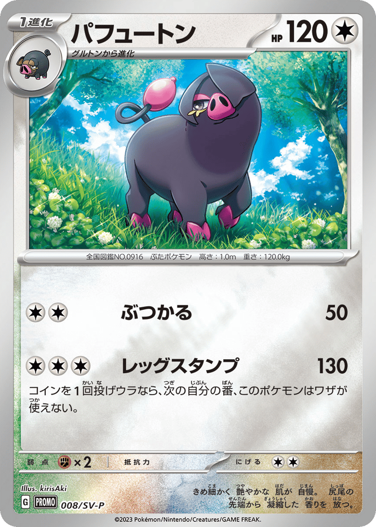 Oinkologne – Scarlet & Violet Promos 008/SV-P Pokémon card
