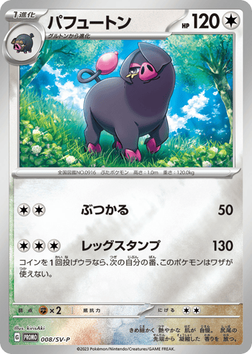 Oinkologne - Scarlet & Violet Promos 8
