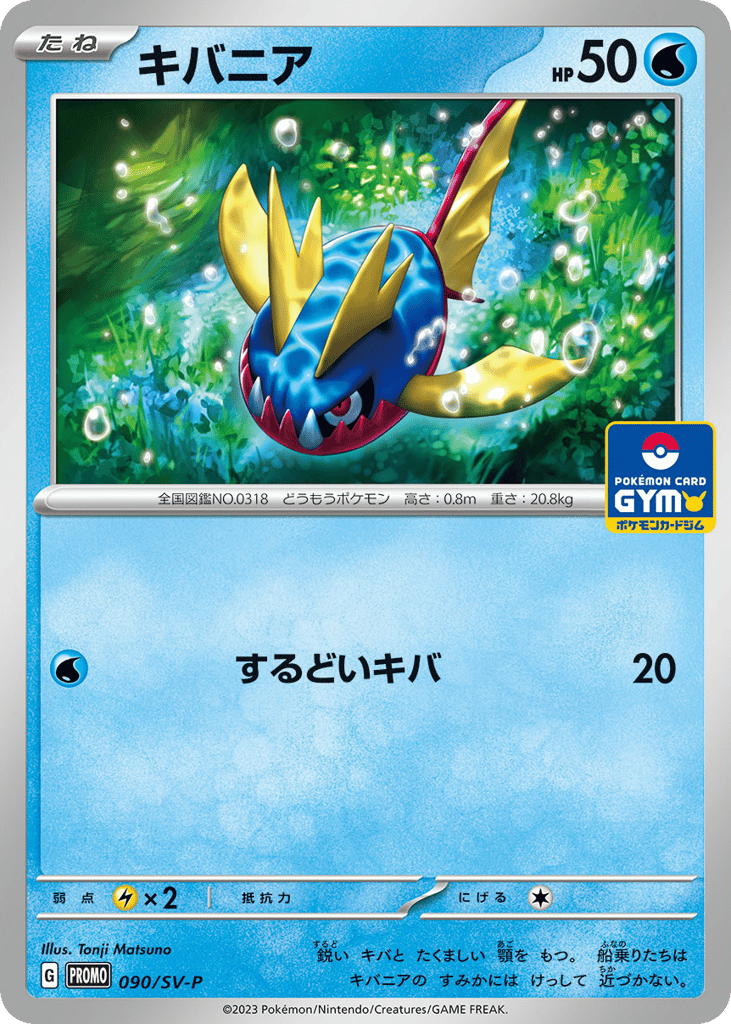 Carvanha – Scarlet & Violet Promos 090/SV-P Pokémon card