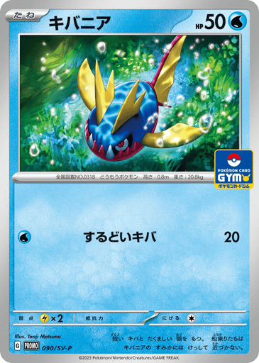 Carvanha - Scarlet & Violet Promos 90
