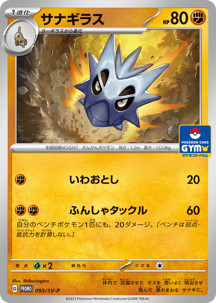 Pupitar – Scarlet & Violet Promos 093/SV-P Pokémon card