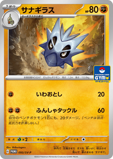Pupitar - Scarlet & Violet Promos 93